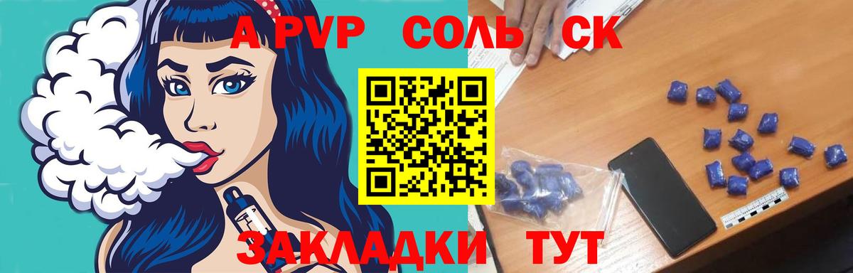 A PVP Соль Кириши