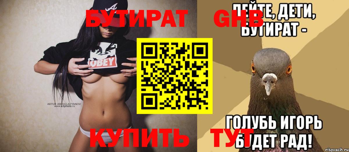 БУТИРАТ BDO  Вход с VPN  Кириши 