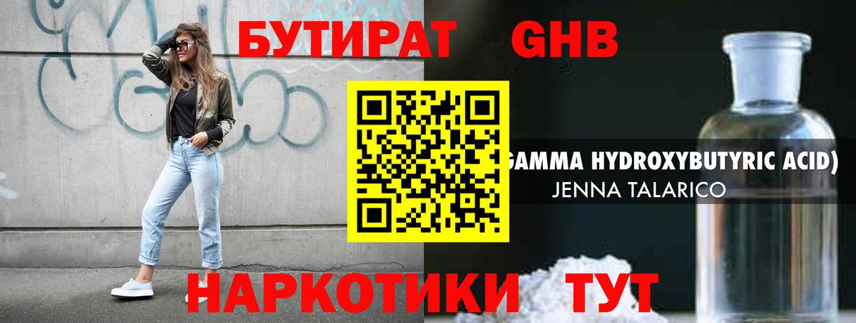 Бутират 99% Кириши