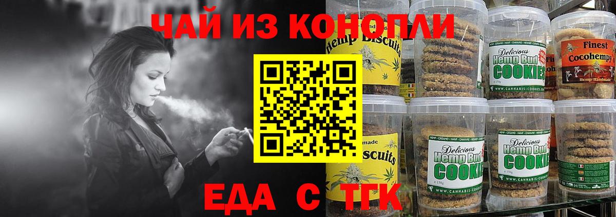 Печенье с ТГК конопля Кириши