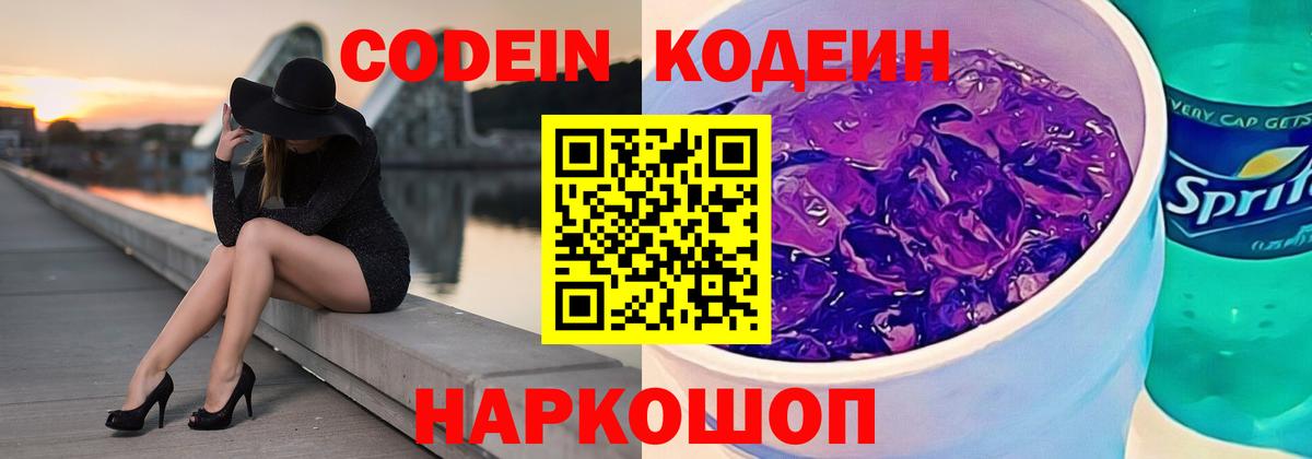 Кодеиновый сироп Lean напиток Lean (лин) Кириши