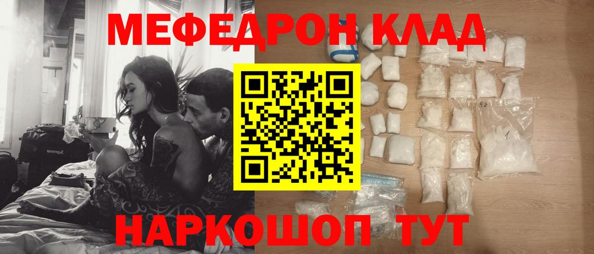 Меф мяу мяу мука Кириши