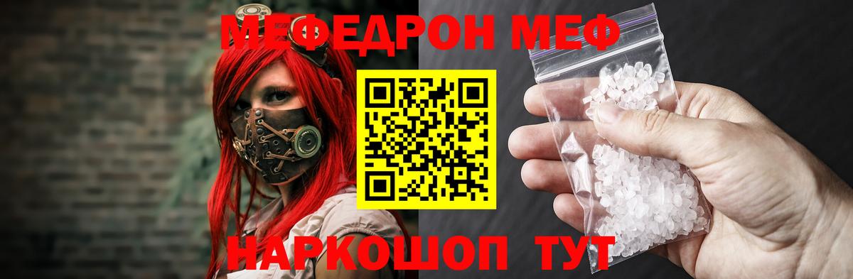 Меф mephedrone  МЕФ кристаллы  МЕФ  Меф  Вход с VPN  Кириши 