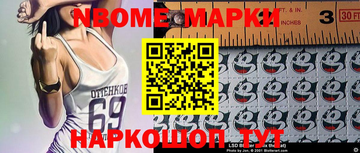 Марки NBOMe 1,5мг Кириши